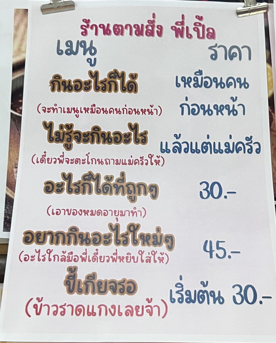 midorittung's tweet image. เมนูอาหารถาปัตมก. เหมาะกับนิสิตหลอนๆ นอนน้อยๆเลยล่ะ ชีมีคอนเสป