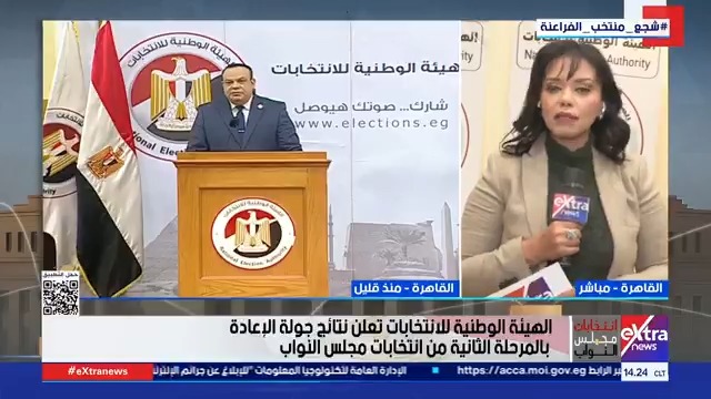 مراسلتنا من مقر الوطنية للانتخابات ترصد أهم ما جاء في مؤتمر الهيئة بشأن نتائج جولة الإعادة بالمرحلة الثانية من انتخابات مجلس النواب #هبة_فهمي 