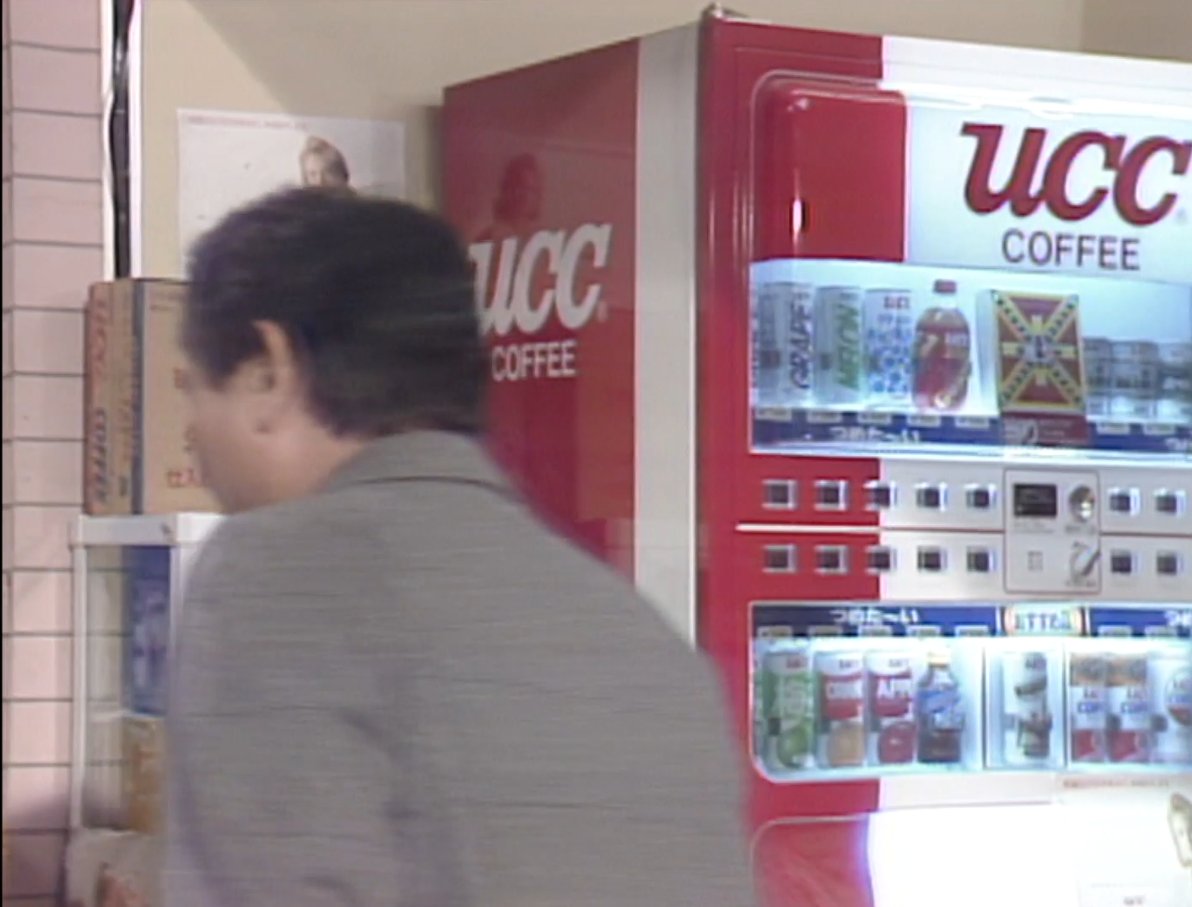 勝手に 自販機コレクション 1986 UCCコーヒー自販機