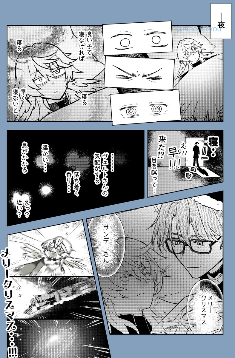 謎デーヴェル漫画
メリークリスマス！！！！！！！！！！
#SunWelt