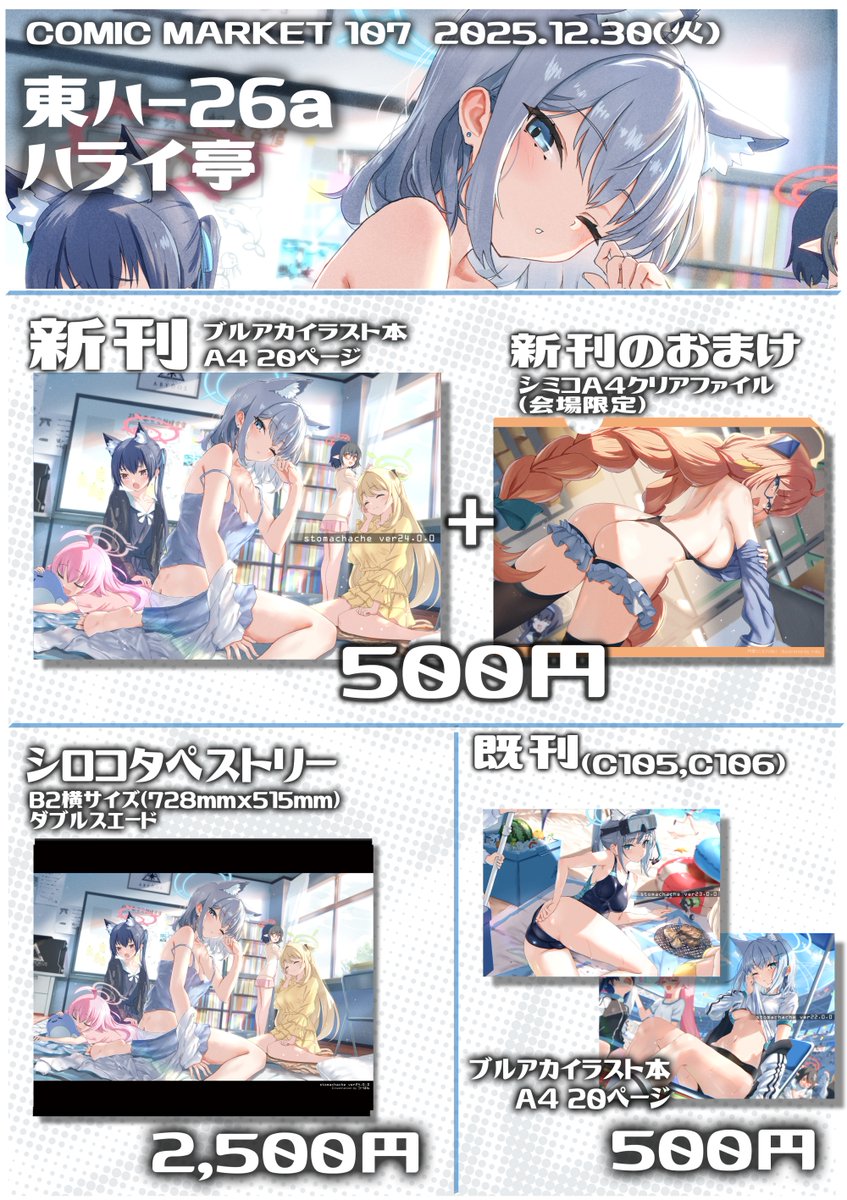 C107お品書きです！
 スペースは1日目「東ハ-26a」ハライ亭  よろしくお願いいたします！😆🙏🙏🙏