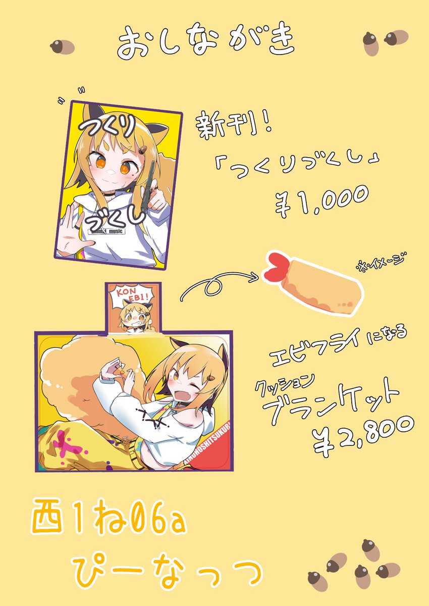 豆助＠12/30西ね-06a (@ma_me_su_ke) / Posts / X