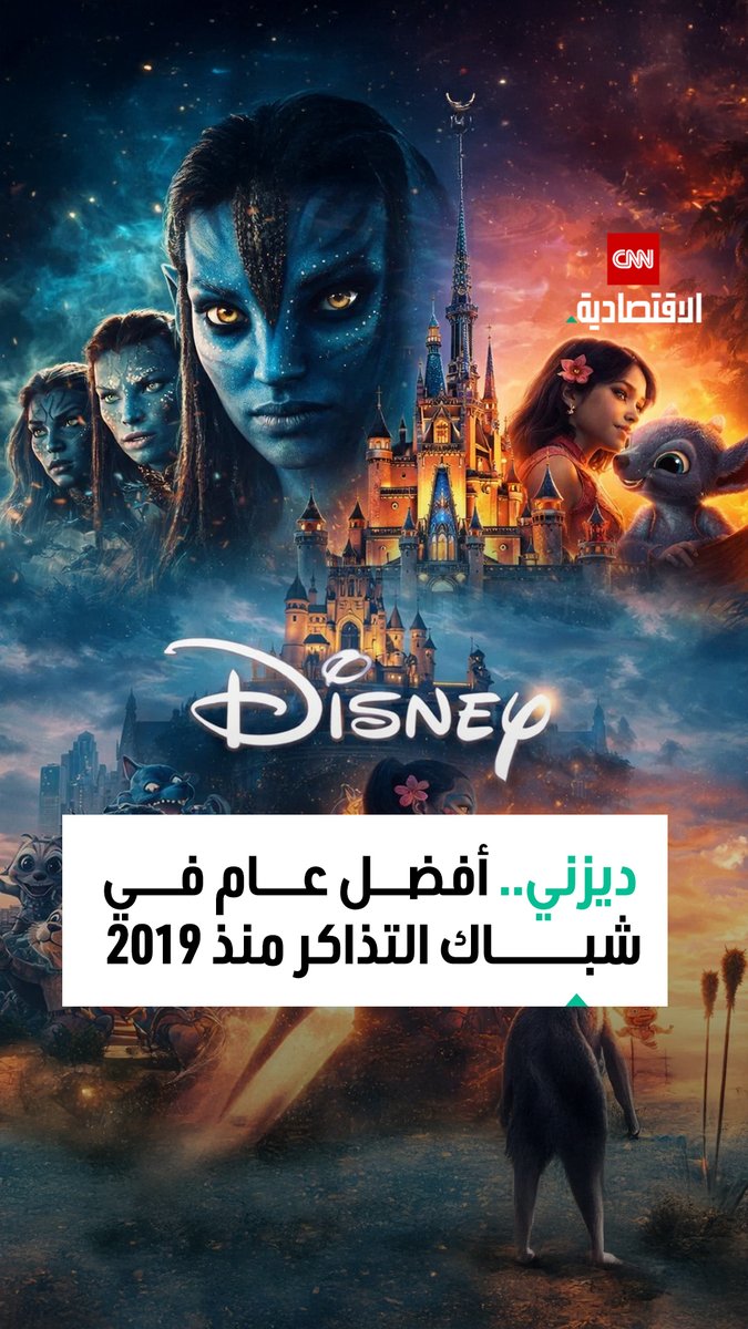 ديزني تحقق أفضل أداء لشباك التذاكر منذ 2019 بإيرادات تتجاوز 6 مليارات دولار في 2025 