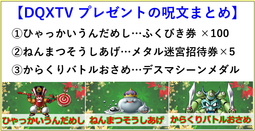 🎁本日発表のプレゼントの呪文まとめ！ ①ひゃっかいうんだめし