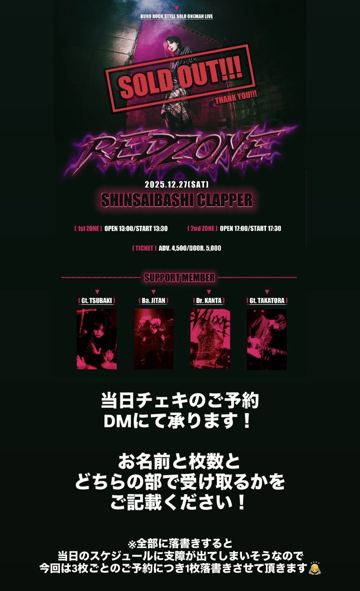 KuRo_RIR's tweet photo. 【REDZONE 物販情報まとめ】

🔴シングル「REDZONE」

収録曲
1.REDZONE
2.TELEFUNKEN

¥5,000(2shot 撮影付)

🔴アクリルスタンド

1個 ¥2,000 (ランダム)
全種セット ¥6,000

🔴当日チェキ

1枚 ¥1,000
※DMにて予約受付中

🔴過去公演チェキ

1枚 ¥500 (ランダム)
※落書きチェキ数枚あり https://t.co/L7lljSNBT0