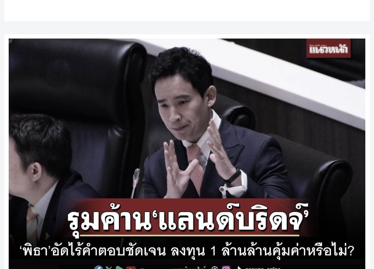 lovekasuma's tweet image. ปี 69 พรรคส้มจะทำแลนด์บริดจ์เหมือนกัน แต่เขียนสวยๆไว้ว่าจะฟังชุมชนและดูความคุ้มค่า ส่วนพรรคอื่นมันเลวเอื้อนายทุนไม่คุ้มค่า

คนอื่นเลวแต่พรรคคนดีย์กว่าใครอีกแล้ว

ไม่ใช่ว่าจงใจโจมตีคนอื่นเลวแต่แรก เหมือนปี 66 ส้มมีนโยบายกาสิโน แต่โจมตีเพื่อไทยเอื้อสแกมเมอร์