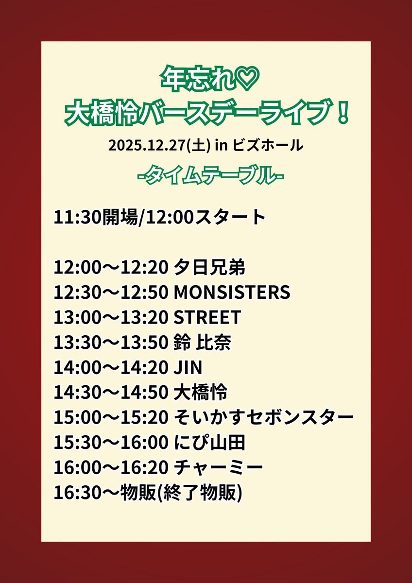 charmmy_kagawa's tweet photo. 🌟前売り予約は明日12/26(金)まで🌟

12/27(土)は『年忘れ♡大橋怜Birthday Live！』です！
素敵な出演者の皆様が集まってくださいます！来てくれた皆を楽しませる準備もバッチリ💚
お楽しみに〜❣️
⁡
前売り予約は12/26(金)23:59までにチャーミー公式(@charmmy_kagawa)までDMを！特典あります✨⁡ https://t.co/n9WylJw2LU