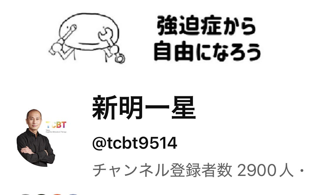 issei92041181's tweet photo. チャンネル登録者が2900人になりました😭

強迫症の情報発信をしています。

ご興味のあります方に、ご周知ください🙏

https://t.co/GaDBi8tJRW https://t.co/3LMlsbKcG5
