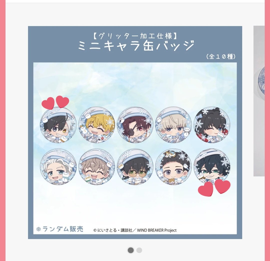 譲渡・交換】WIND BREAKER ウィンブレ Ouchi-de Collection ❄ Winter