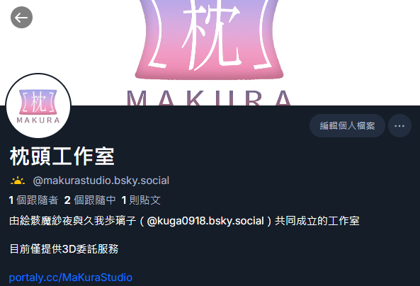 MaKuraStudio's tweet photo. 【公告】
枕頭工作室新增了新的社群帳號！ https://t.co/B9d6YlKc6E