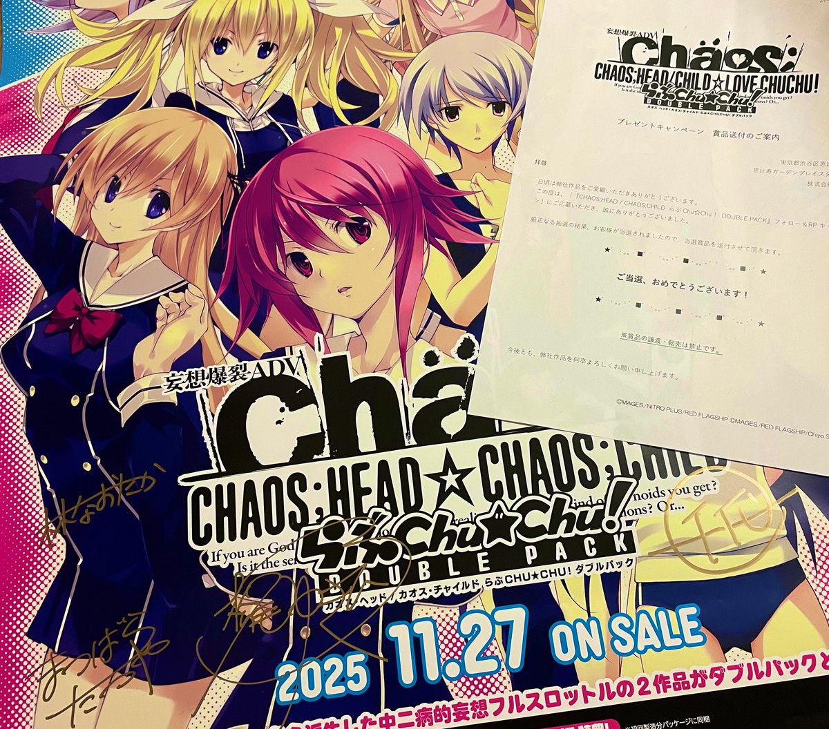 らぶちゅダブルパックのサイン入りポスターのキャンペーン当たっており