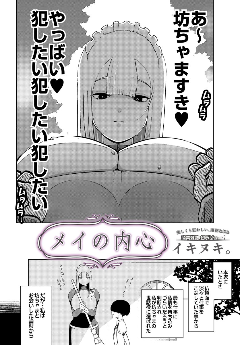 でかくてナニ考えてるのか分からないメイドの内心(1/2) 