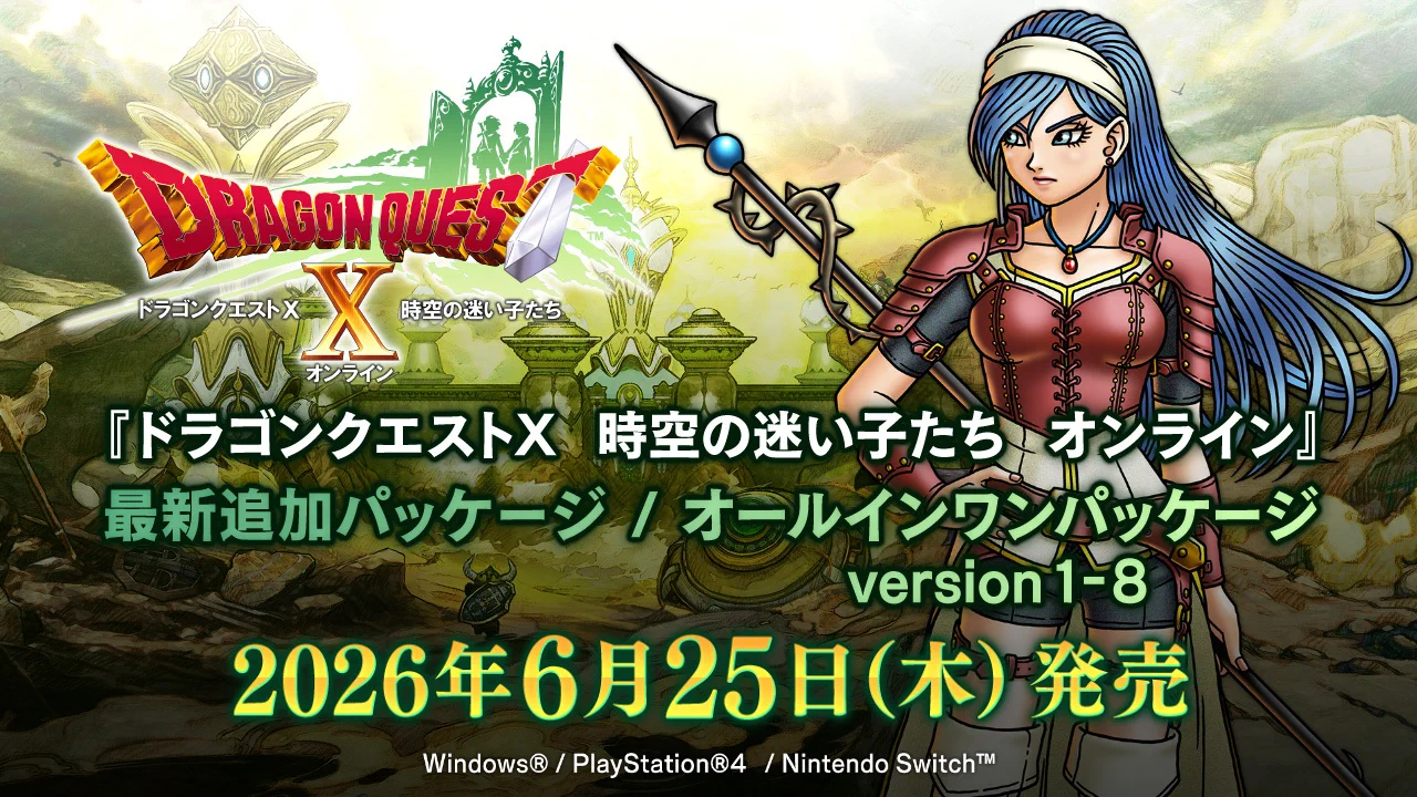 『ドラゴンクエストX』 告知ポスター ドラゴンクエストX 公式 on X: 
