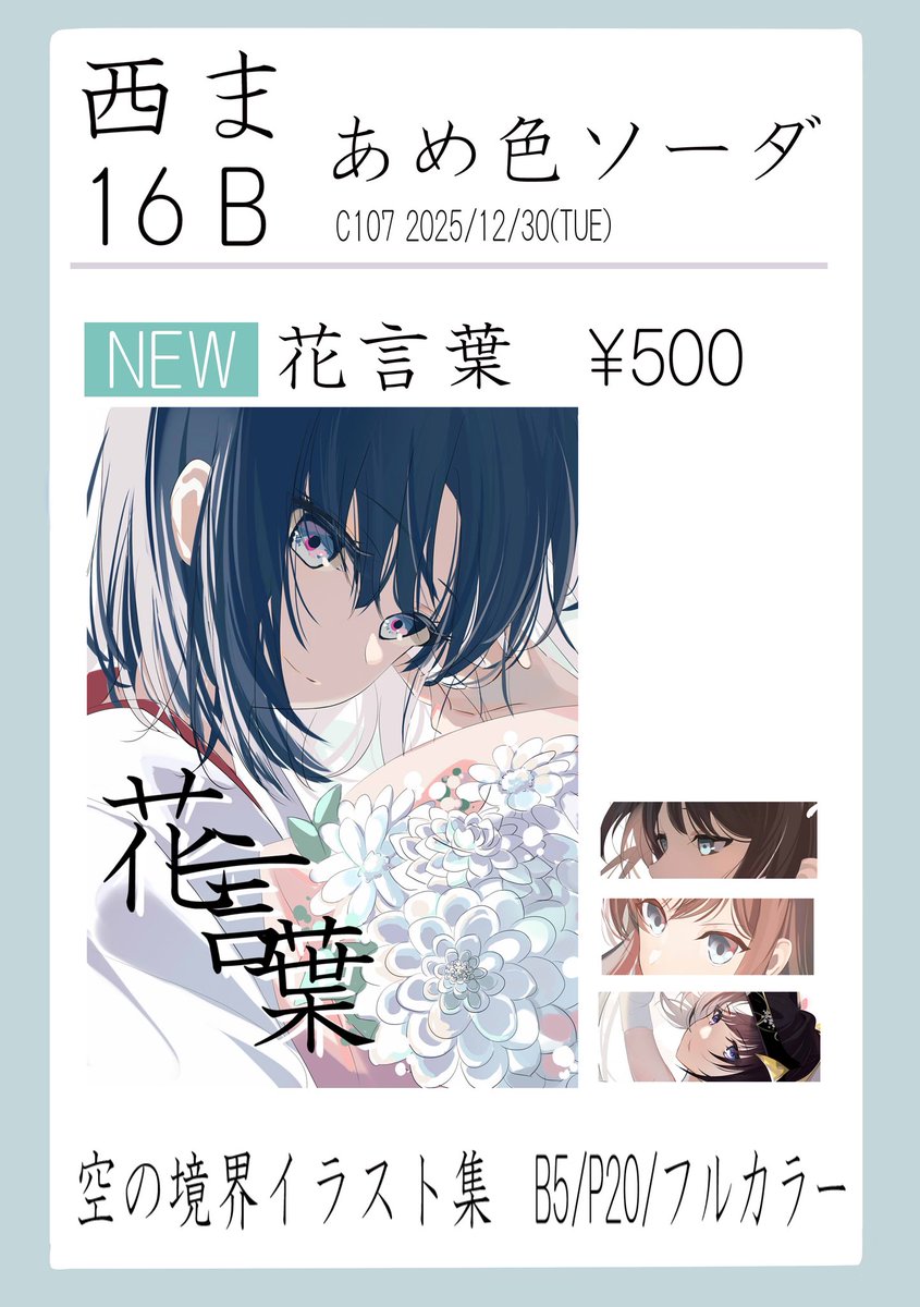 設営完了しました！賑やかしで色紙を置いています。本日はよろしく