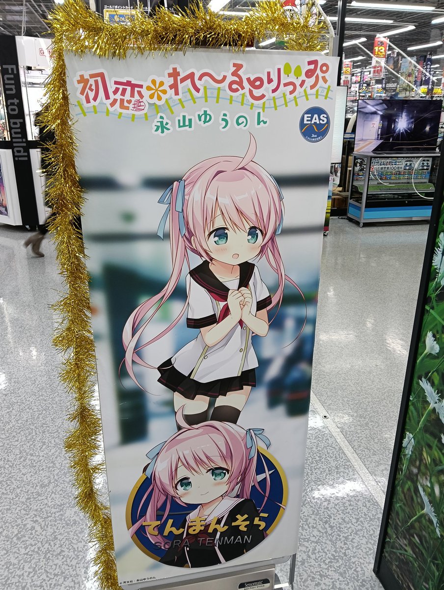 そらちゃん誕おめ！！！！