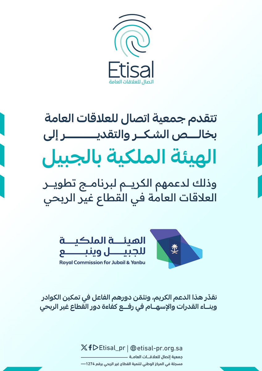 Etisal_pr's tweet photo. نتقدم بخالص الشكر والتقدير إلى الهيئة الملكية بالجبيل على دعمهم الكريم لبرنامج تطوير #العلاقات_العامة في #القطاع_غير_الربحي، والذي يسهم في تعزيز كفاءة الكوادر ورفع جودة الممارسة المهنية في القطاع.

ونثمّن دور @RCJY_Jubail في دعم مسيرة التمكين والتنمية المستدامة ✨ https://t.co/MyFjgCieXU