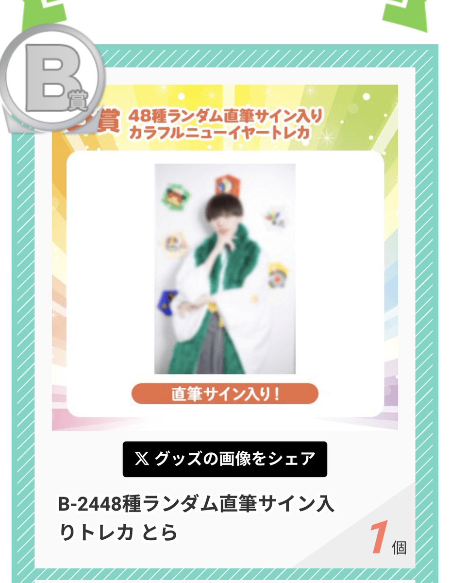 DDP 日本武道館 カラフルニューイヤーくじ MeseMoa. めせもあ パンダ