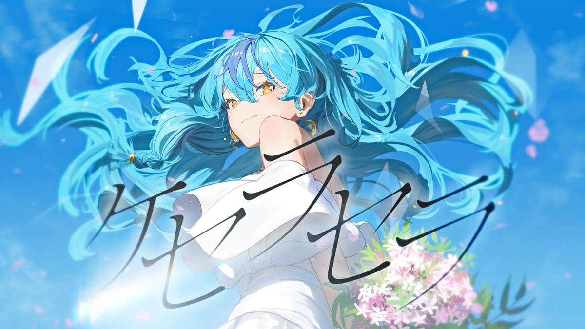 ◤ 歌ってみた ケセラセラ ◢

🔷本家：Mrs. GREEN APPLE様
🔶inst・MIX：快晴P様【#KAISE_P】
🔷illust：kajatony様【#kajatony_tweet】
🔶動画：awa様【#siinatsu】
🔷歌： 珠乃井ナナ

12/27(土)19：00　プレミア公開