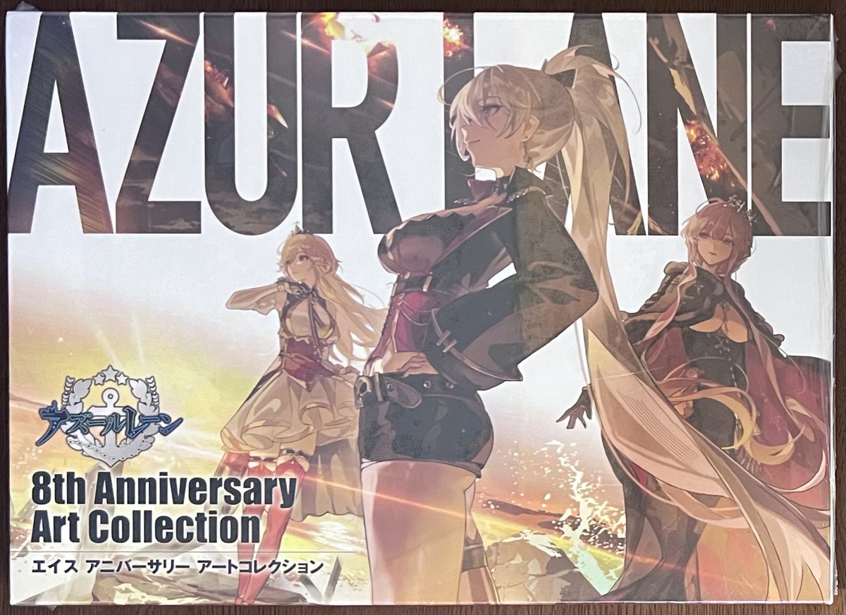 新刊入荷情報📢 スクウェア・エニックス 「アズールレーン 8th