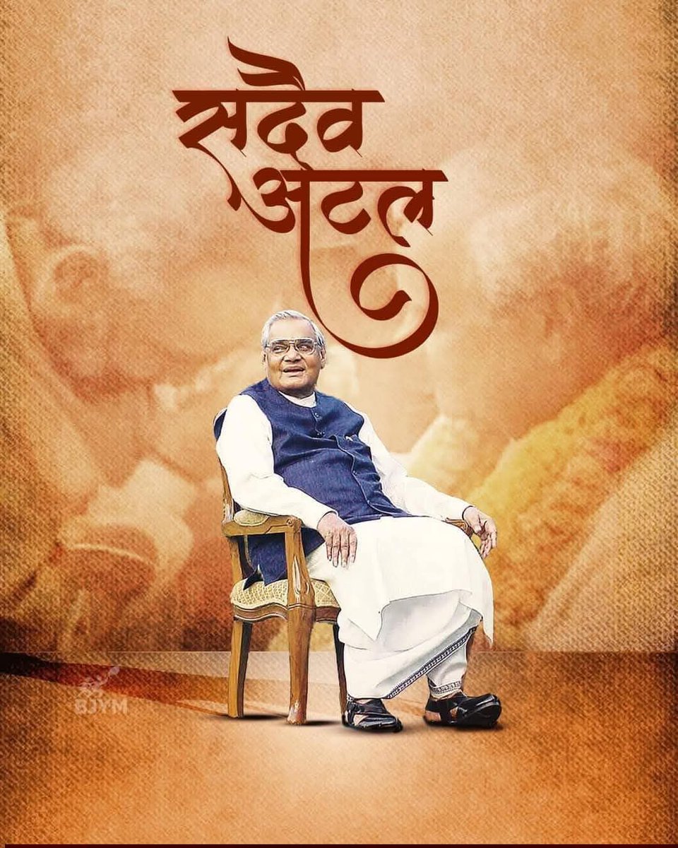 #AtalBihariVajpayeeJayanti