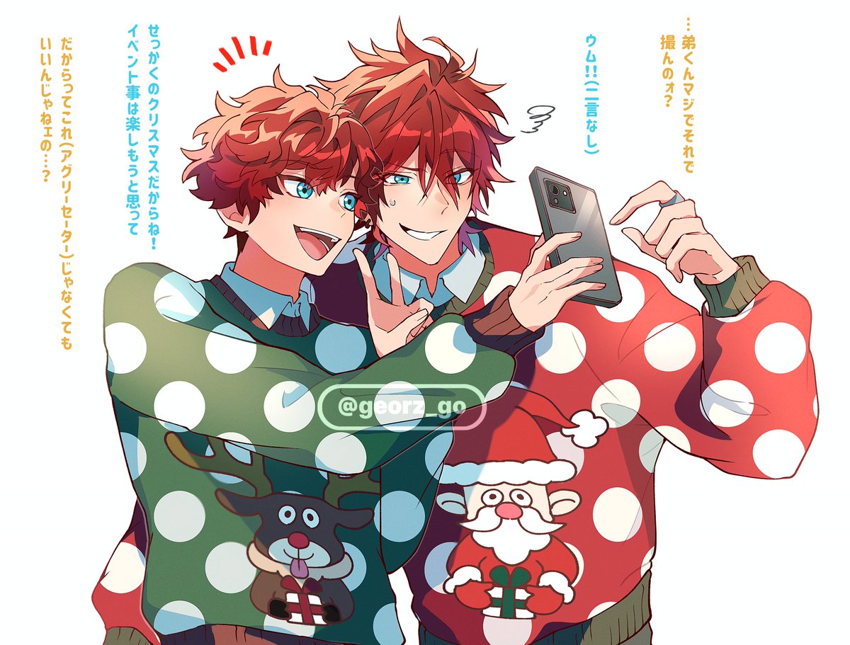 アグリーセーター着てほしい（燐一）