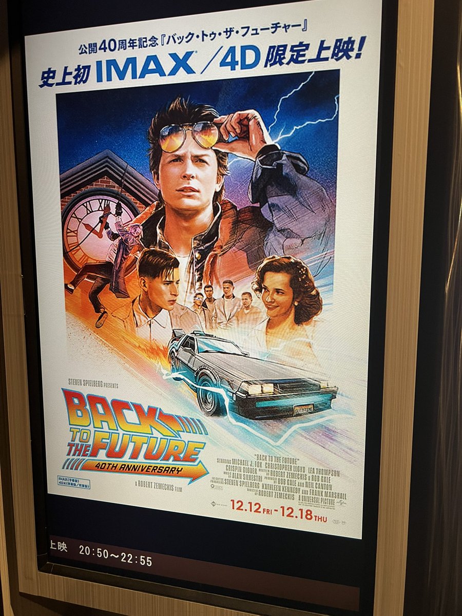 激レア　バックトゥザフューチャー2 & インディ・ジョーンズ　ビデオ屋　吊り広告 いや、もう何十回も観てるのに面白い。 そして4dxとの相性もすごくいい