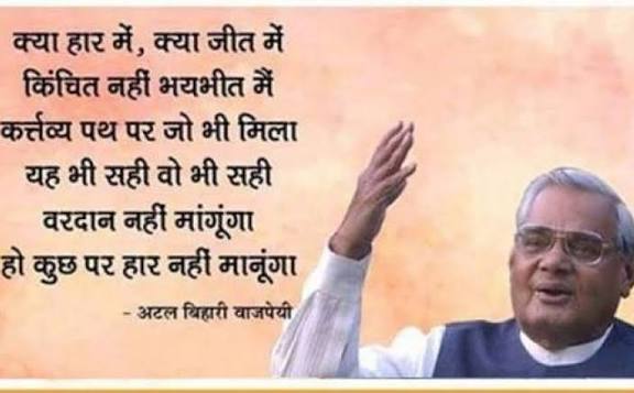 Gyanendraboudh's tweet photo. @JaikyYadav16 अटल जी की कविताओं में एक अलग ही राष्ट्र प्रेम झलकता है , https://t.co/oAaHzfllmw
