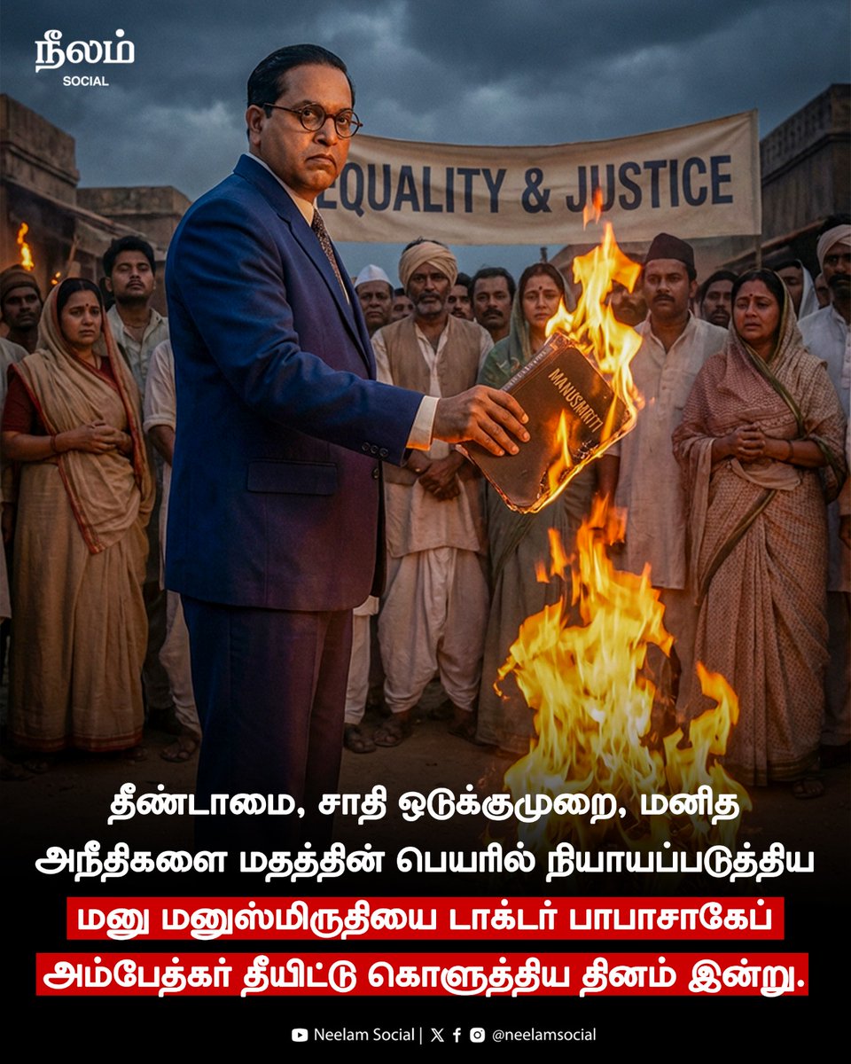 மனுஷ்மிருதியை டாக்டர் பாபாசாகேப் தீயிட்டு கொளுத்திய நாள்!

#manusmriti #babasahebambedkar #jaibhim #hindu #neelamsocial