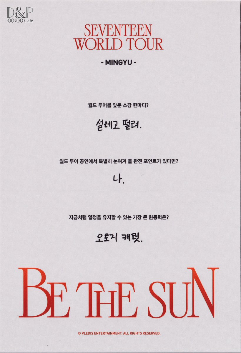 민규는 캐럿 생각 진짜 많이해