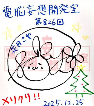 ひ*の様 電脳妄想開発室　第778回　サイン色紙 プレゼント情報を更新いたしました。花月さやさんのサイン色紙を1名様