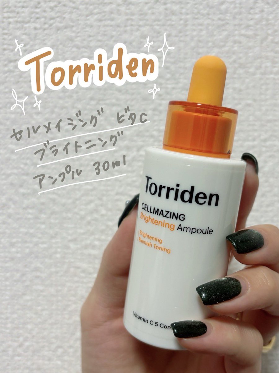__3lky's tweet photo. 冬でも紫外線対策には気をつけてるんだけど、ビタミンC系の化粧品は最近はトリデンのセルメイジング ビタC ブライトニング アンプルがおすすめ💛
伸びもいいしベタつきもないから、すごく使いやすくてデイリー使いにぴったり◎
敏感肌の私でもヒリヒリしたり炎症でないところも高ポイント🥹✨
@torriden_jp

#PR
#トリデン
#セルメイジングビタCブライトニングアンプル 
#韓国スキンケア 
#美容液
