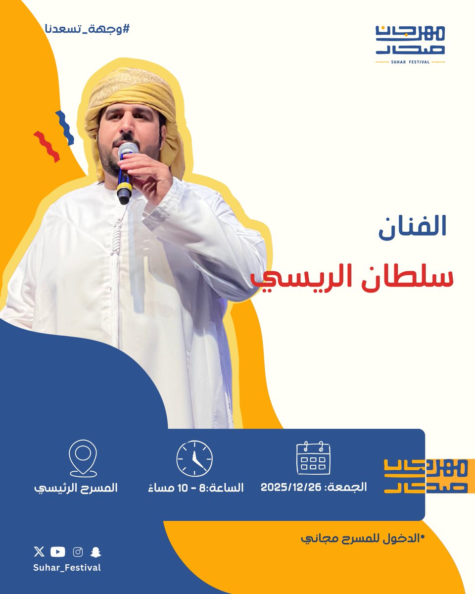 مهرجان صُحار | Suhar Festival 🎡 tweet media