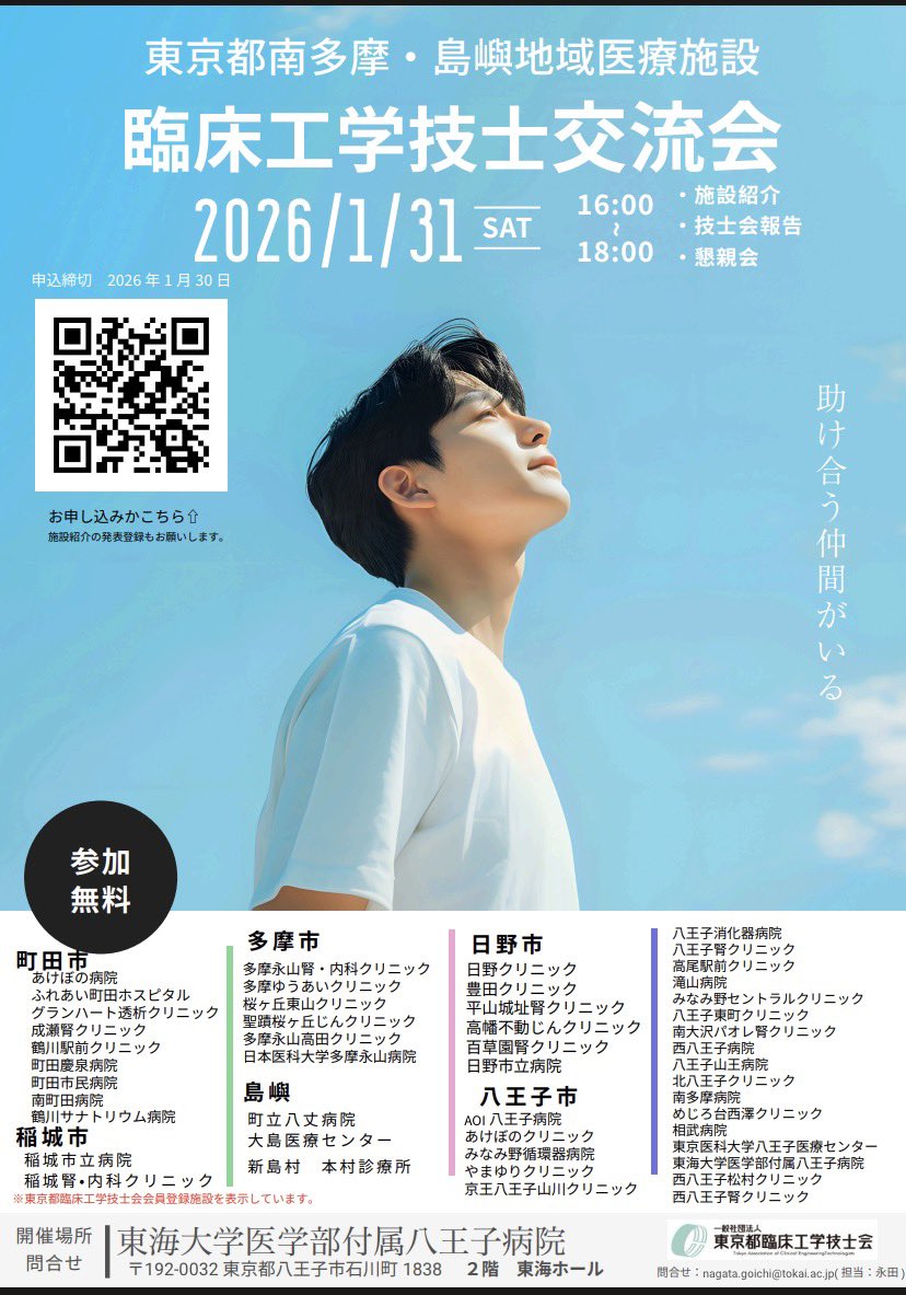 一社）東京都臨床工学技士会 tweet media