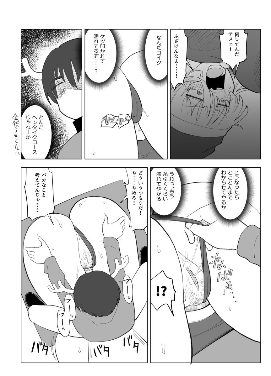 すべりこみクリスマスお漫画(1/3) 