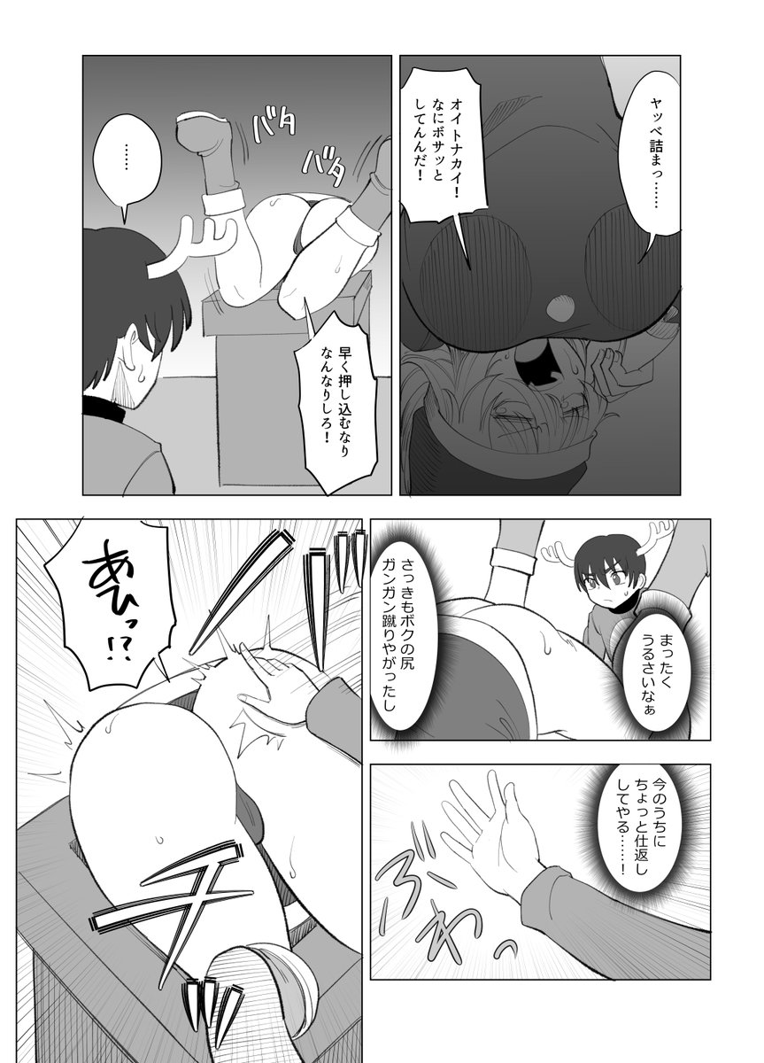 すべりこみクリスマスお漫画(1/3) 