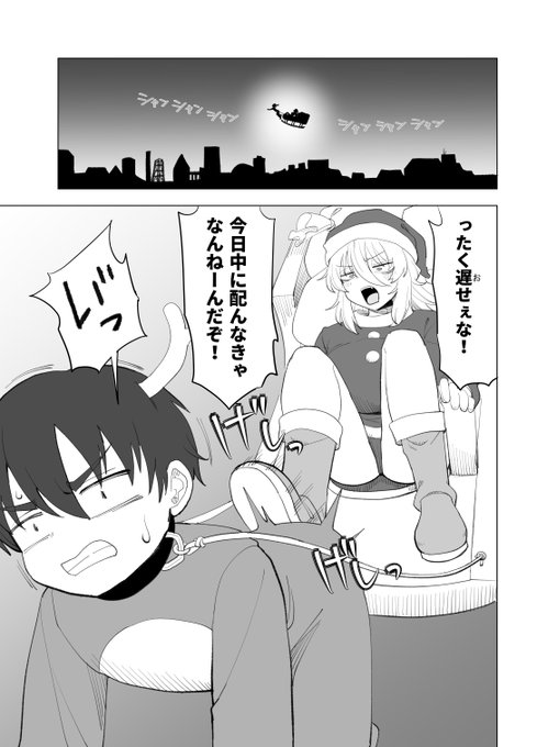 すべりこみクリスマスお漫画(1/3) 