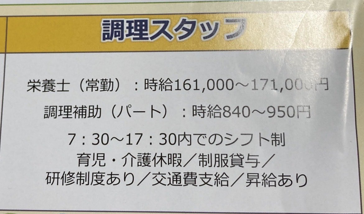 n_horn's tweet photo. 田舎の栄養士の高額オファー😛
パートの時給差は199倍🤭
月給2,500万、年収3億💴
闇バイトよりヤバいことしないよね😁

#高額採用 #栄養士採用 #高収入 #チラシミス https://t.co/ZJZxm3InEK