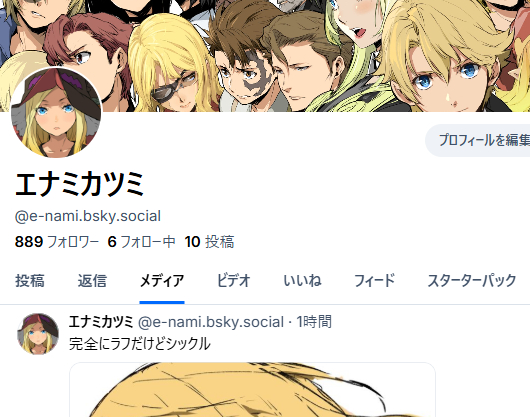 エナミカツミ tweet media