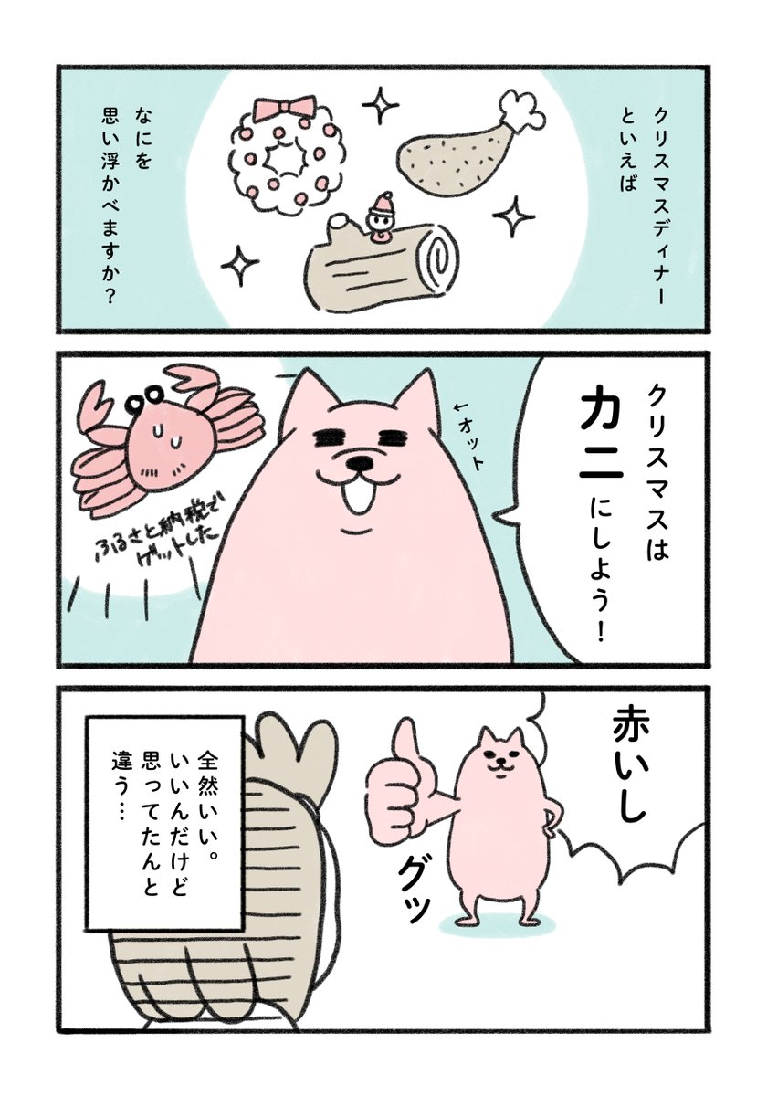 クリスマスって何食べる日なんだっけ・・? 