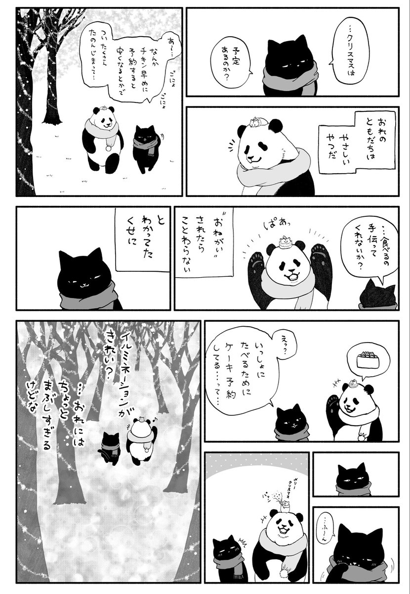 パンダページ 🎄🐼🐈‍⬛🐹