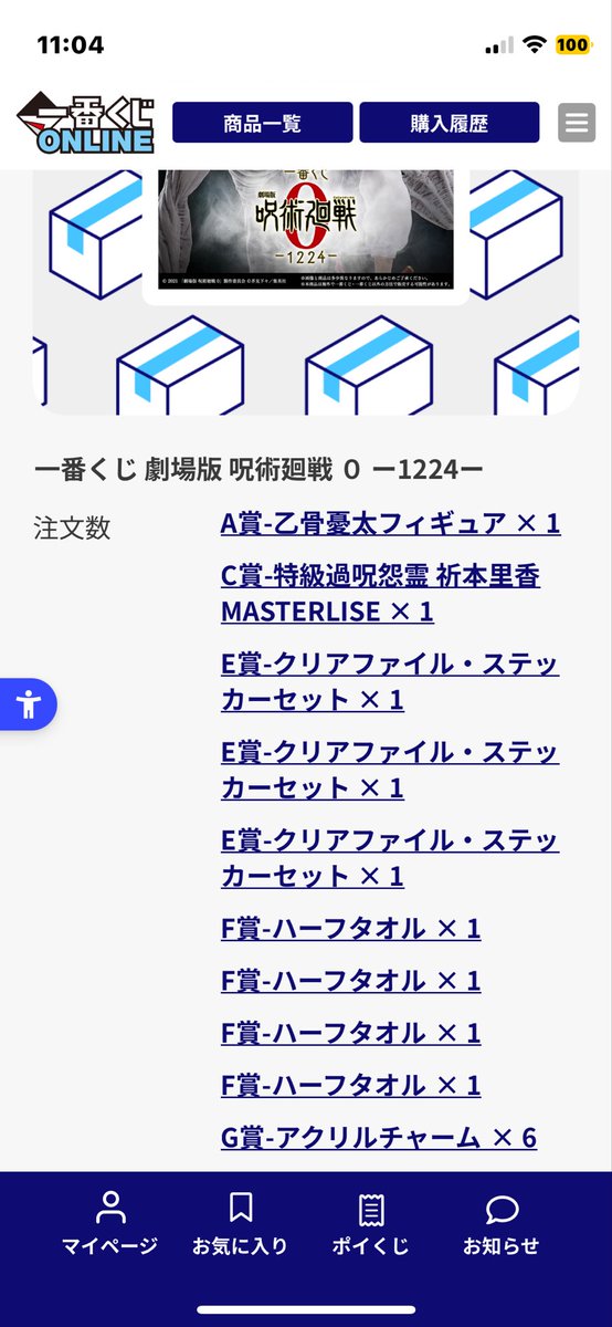 OSARU_ShoChan's tweet photo. 1番くじ呪術廻戦ONLINE限定:計35回やってちょい負けた感じ(´×ω×`)
悟くんが当たればコンプだったんだけど、まぁいっか(　-`ω-)b https://t.co/YNiB0Wzd5Q