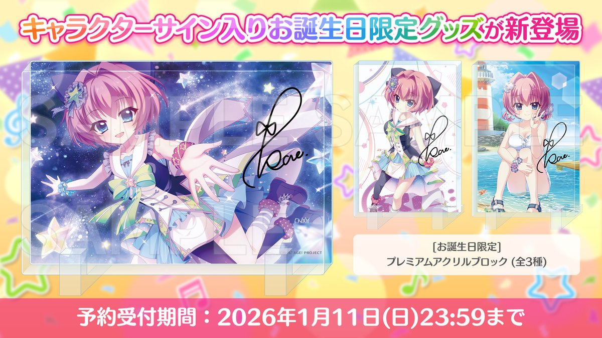 Re:ステージ！公式 (@rst_project) / Posts / X