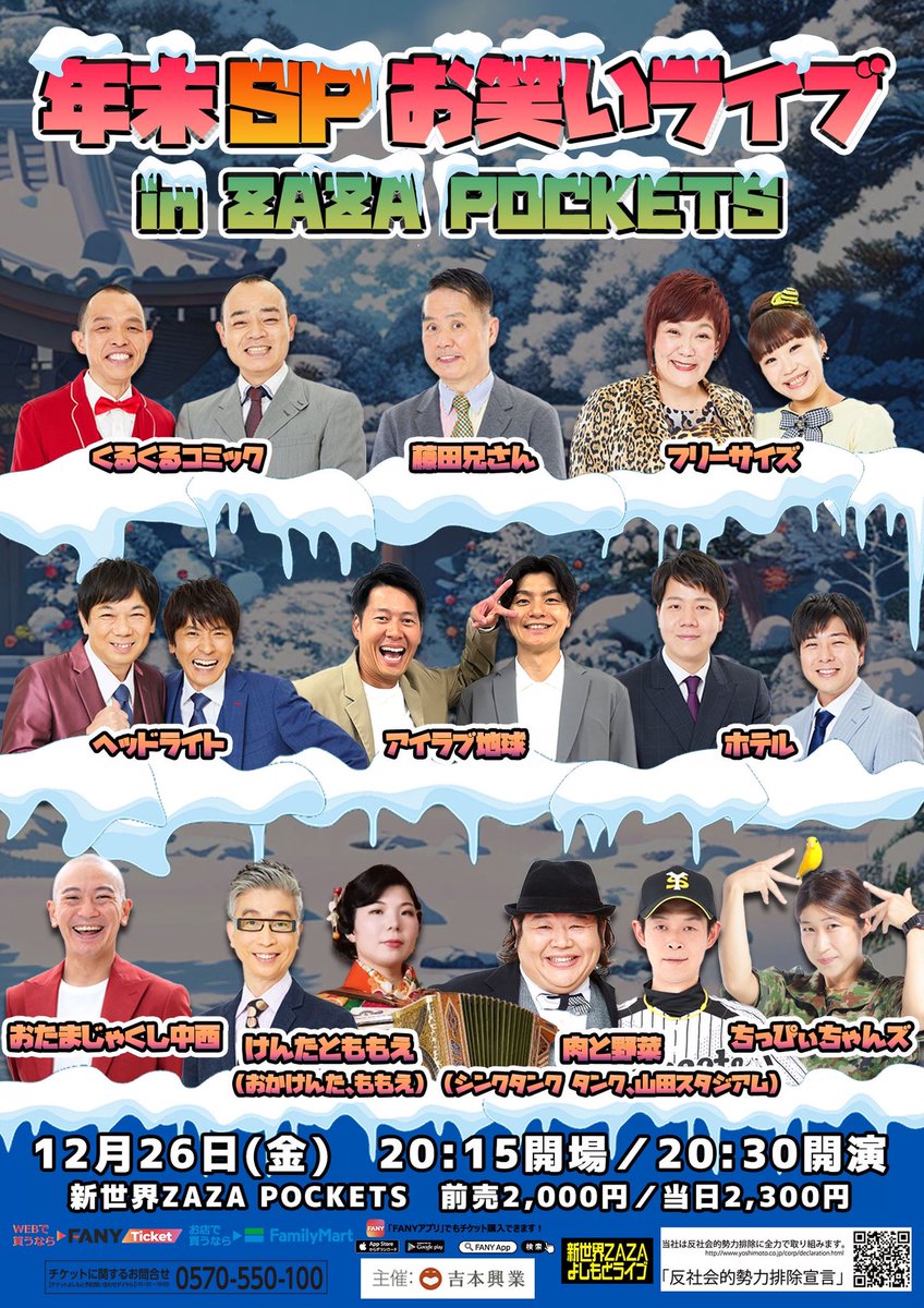 明日20:30〜 新世界ZAZAでお笑いライブ！ 置きチケいけます🔥絶対来て