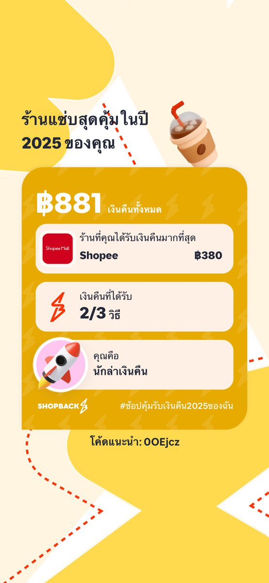 Gyzono's tweet photo. 2025 ใครช้อปแล้วเสียเงิน… ของเราได้เงินคืนทุกครั้ง 🤑 แล้วของคุณล่ะ คุ้มแค่ไหน:wink:? 😉
https://t.co/MS4Yt3jS7Y https://t.co/hBwOnEeIvC