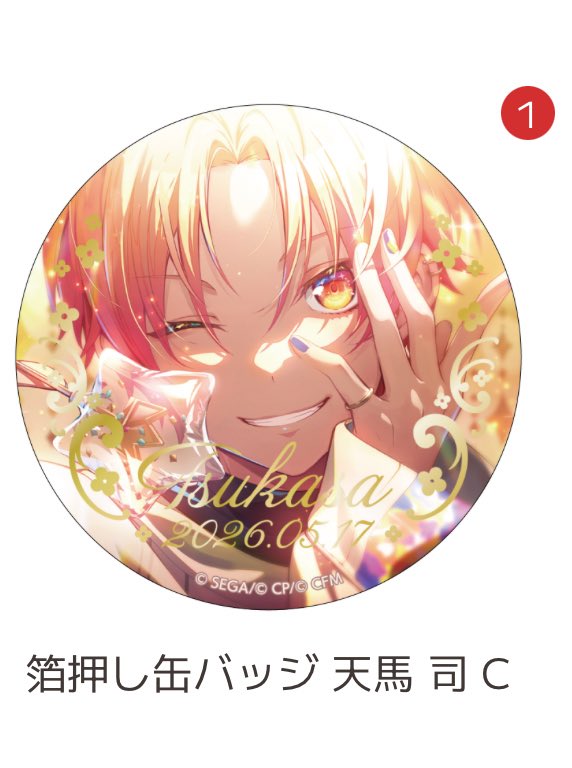 プロセカ　天馬司　箔押し　リバドリ　8a 交換】プロセカ はぴこれ はっぴーこれくしょんくじ 天馬司 譲：箔押し