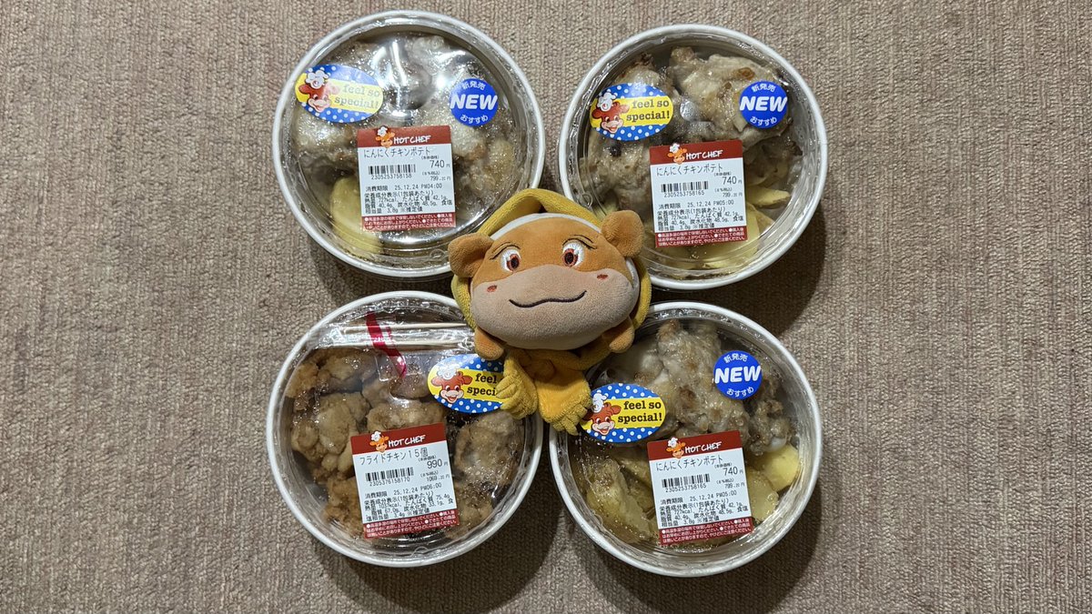 secomaoshi's tweet image. セイコーマート鉾田造谷店にクリスマスチキンを受け取りに行きました 🎄

【現地調査取材系📷YouTuber】
#セコマ 
#セイコーマート 
#セイコーマート鉾田造谷店 
#ホットシェフ 
#クリスマスチキン 
#茨城県鉾田市