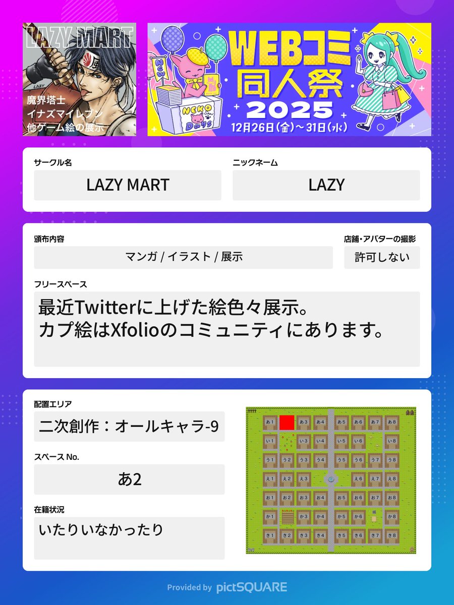 サークルシート作りました。最近Twitterに上げたやつとか直近の