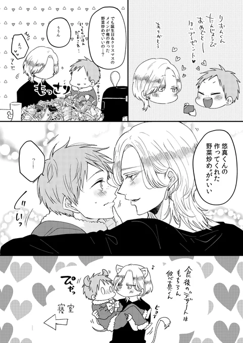 クリスマス🎄&璃音誕生日りおみよ🦁🐭漫画

お付き合い時代の二人です。

#たべたいあなた 