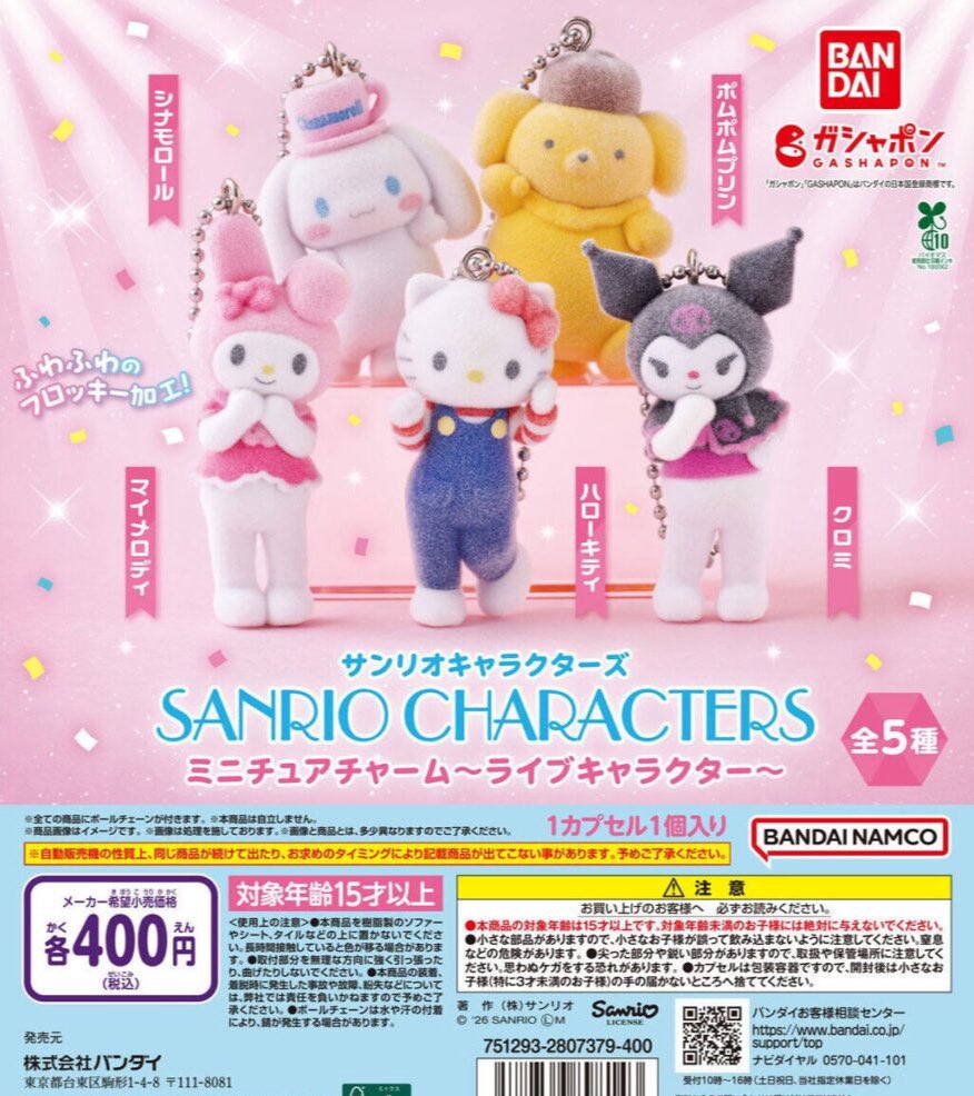 1月もサンリオのガチャガチャかわいすぎません？ ﾀﾏﾗﾝ… ｼｱﾜｾ…૮