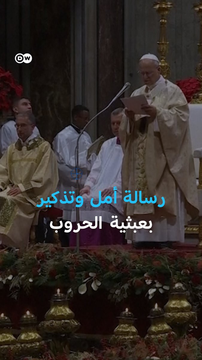 حنين للمة العائلة في العراق وأمل وسط مخاوف في سوريا .. احتفالات عيد الميلاد تعم العالم، و البابا يتضامن مع غزة و #أوكرانيا 